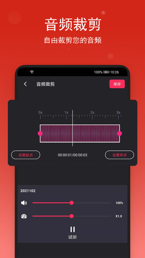 手机音乐裁剪大师v2.1.1(1)