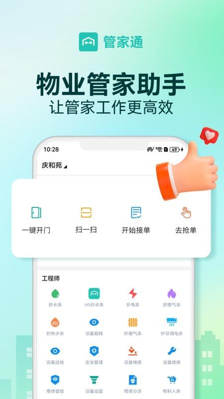 物业管家助手appv7.14(1)