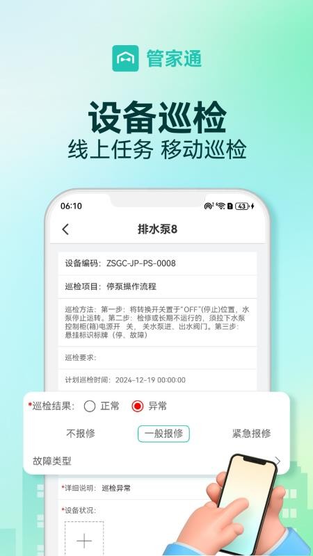 物业管家助手appv7.14(4)