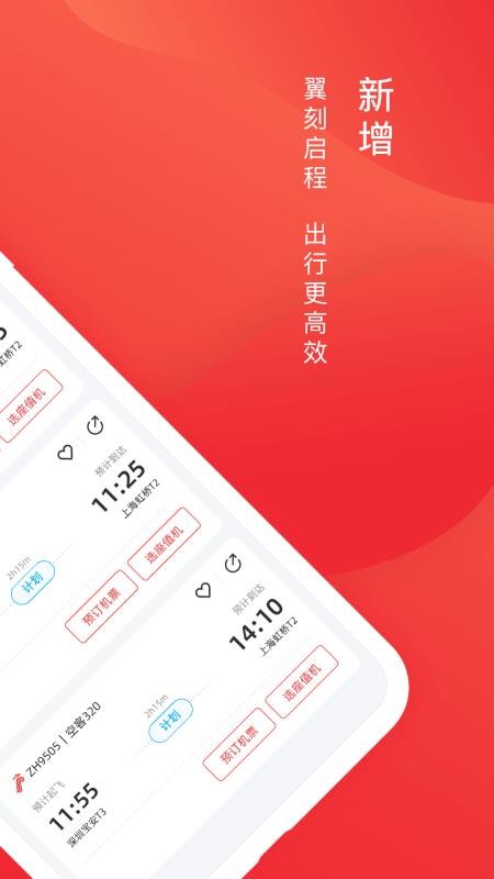 深圳航空手机客户端v7.1.6(4)