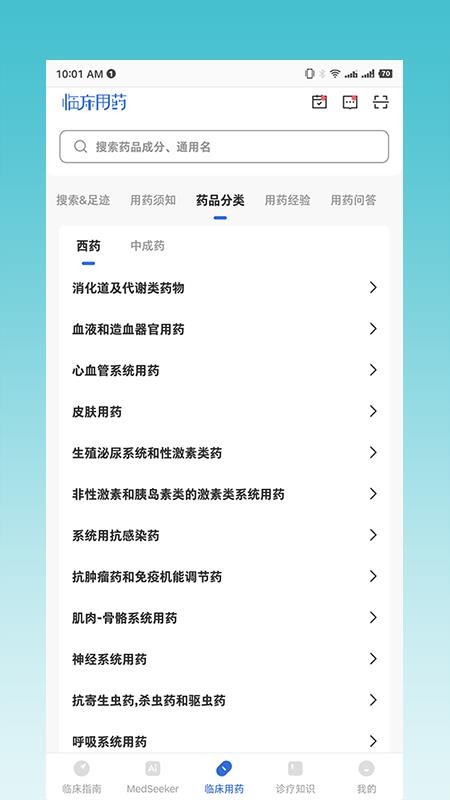 临床指南手机版v9.11.1(3)