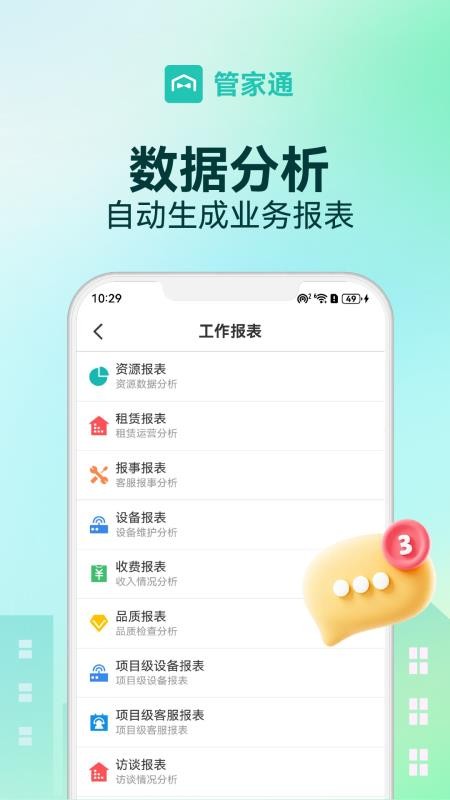 物业管家助手appv7.14(2)