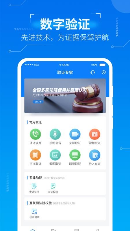 取证专家appv1.5.6(1)