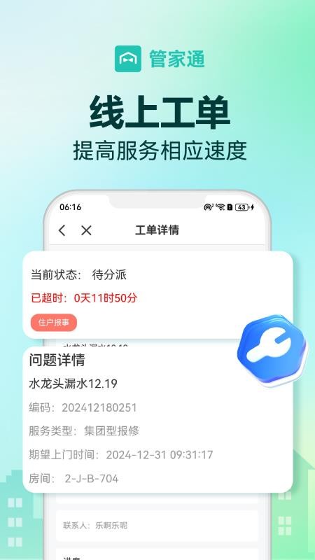 物业管家助手appv7.14(5)