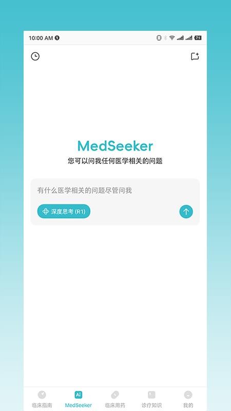 临床指南手机版v9.11.1(2)