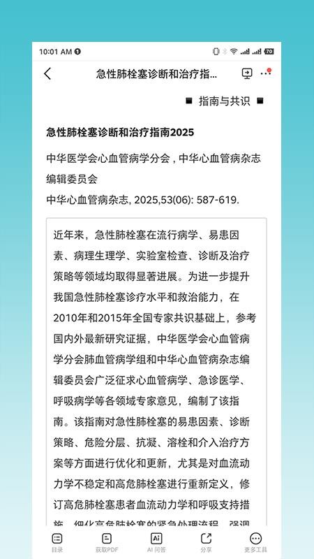 临床指南手机版v9.11.1(5)