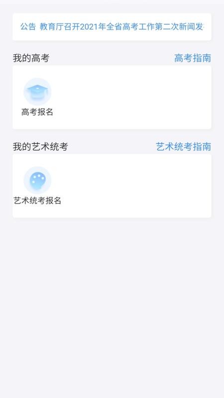 潇湘高考手机版(网上报名)v1.7.4 1