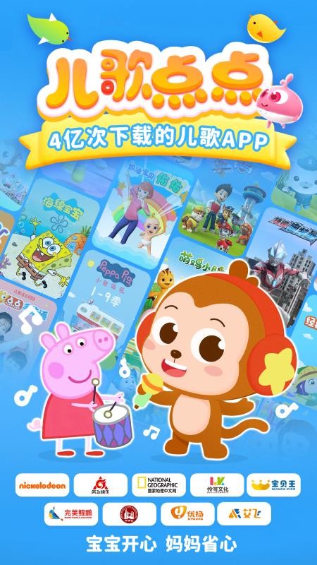 儿歌点点免费安装appv4.8.8(1)