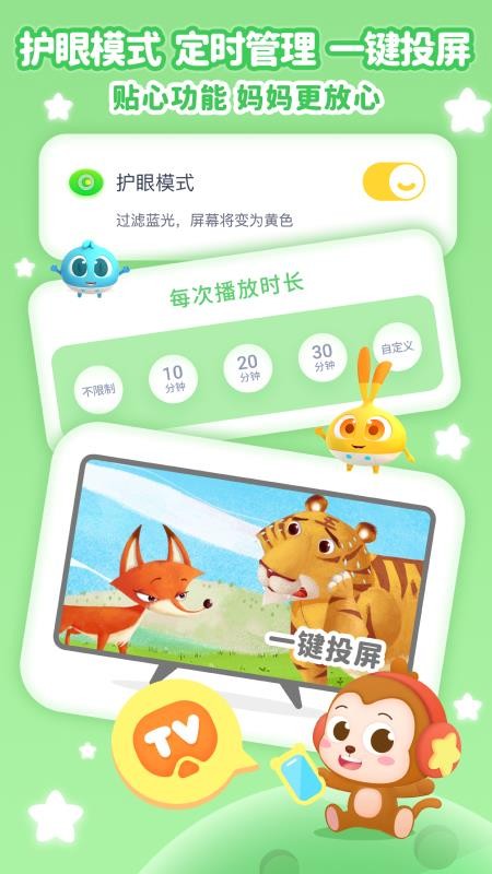 儿歌点点免费安装appv4.8.8(5)