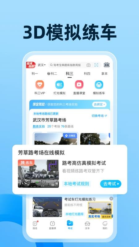 驾考宝典app官方v8.94.0(4)