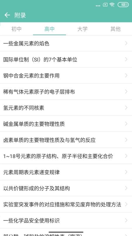 化学方程式软件中文版v1.2.8(5)
