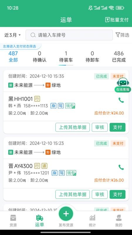 运销宝企业端APPv4.3.9(5)