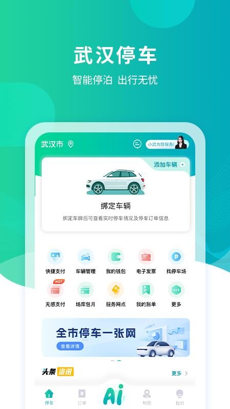 武汉停车软件v4.3.7(1)