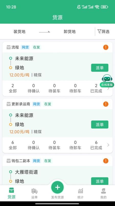 运销宝企业端APPv4.3.9(2)