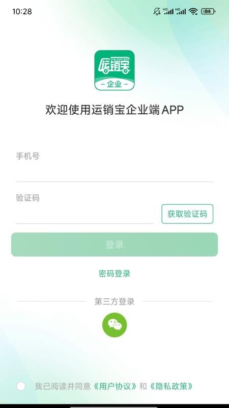 运销宝企业端APPv4.3.9(1)
