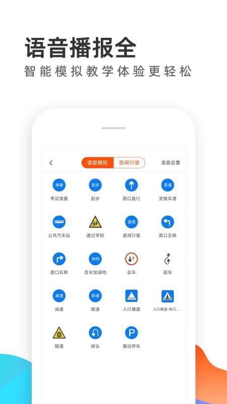 元贝驾考appv10.7.9(4)