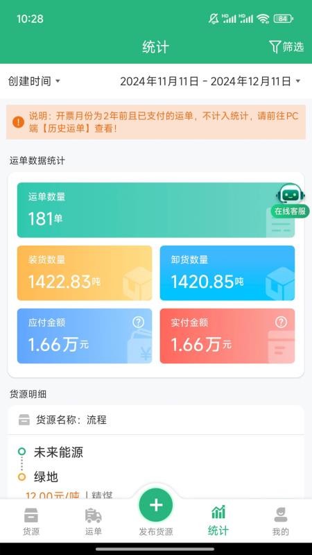 运销宝企业端APPv4.3.9(3)