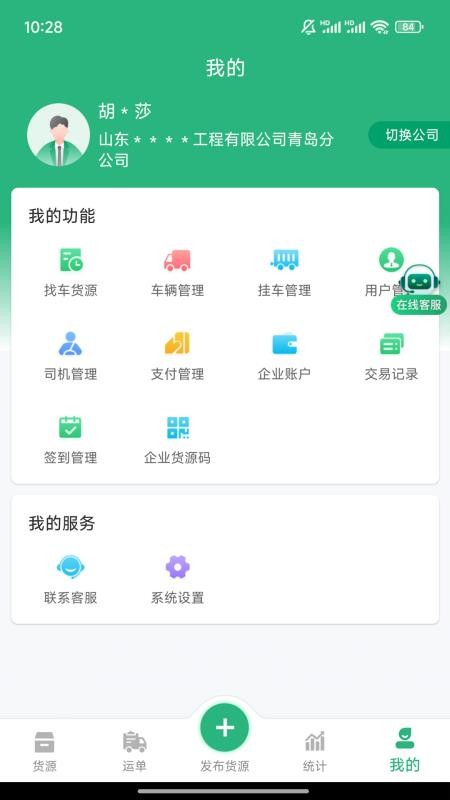 运销宝企业端APPv4.3.9(4)