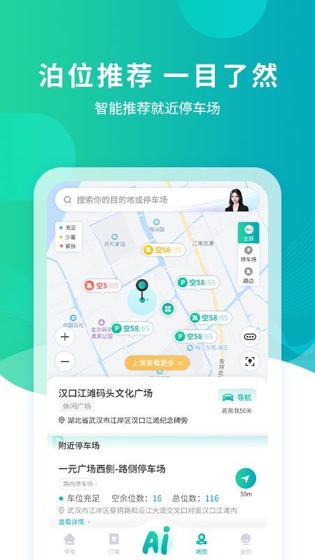 武汉停车软件v4.3.7(2)