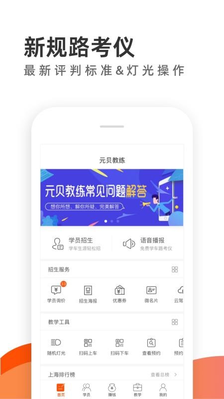 元贝驾考appv10.7.9(1)
