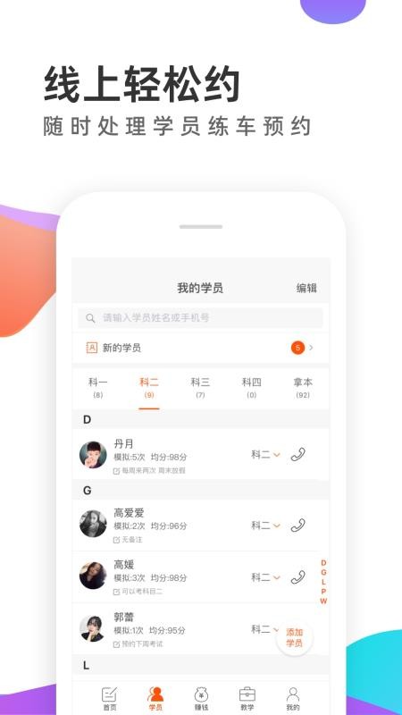 元贝驾考appv10.7.9(3)