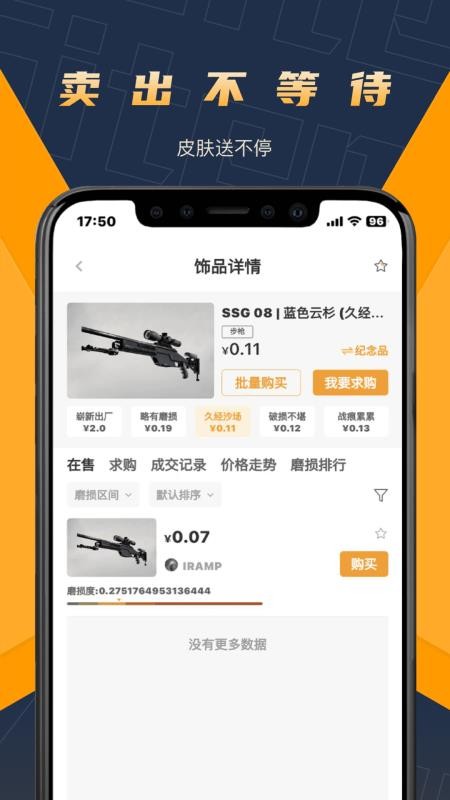 V5item饰品交易平台v4.5.1(2)