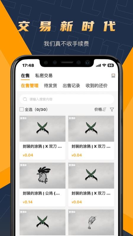 V5item饰品交易平台v4.5.1(4)