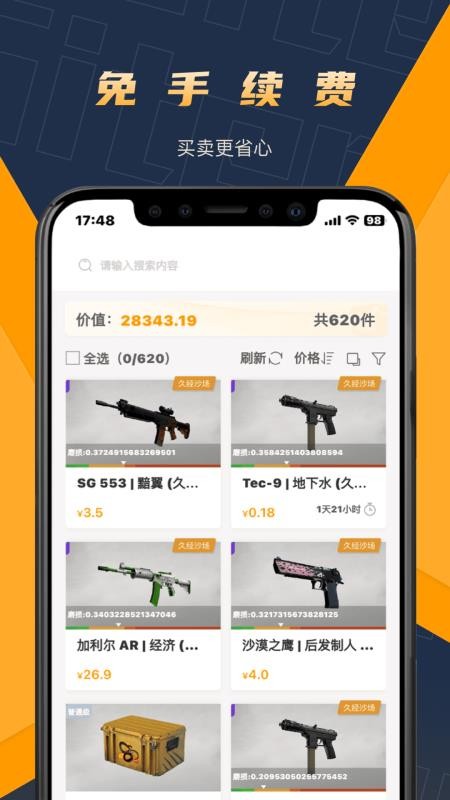 V5item饰品交易平台v4.5.1(3)