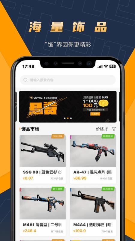 V5item饰品交易平台v4.5.1(1)