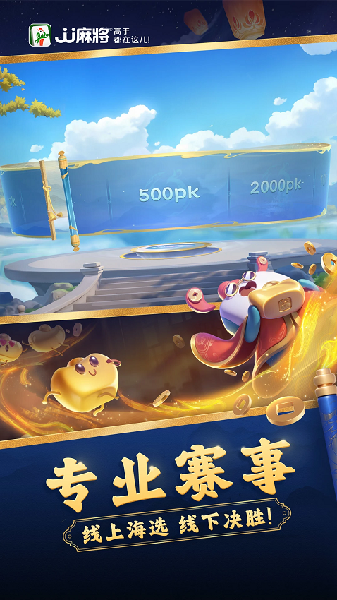 JJ麻将手机版v6.01.01(1)