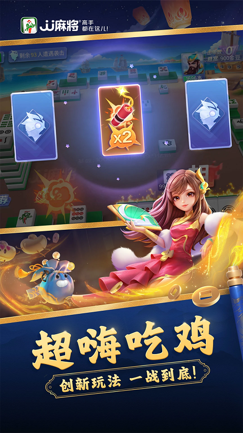 JJ麻将手机版v6.01.01(3)