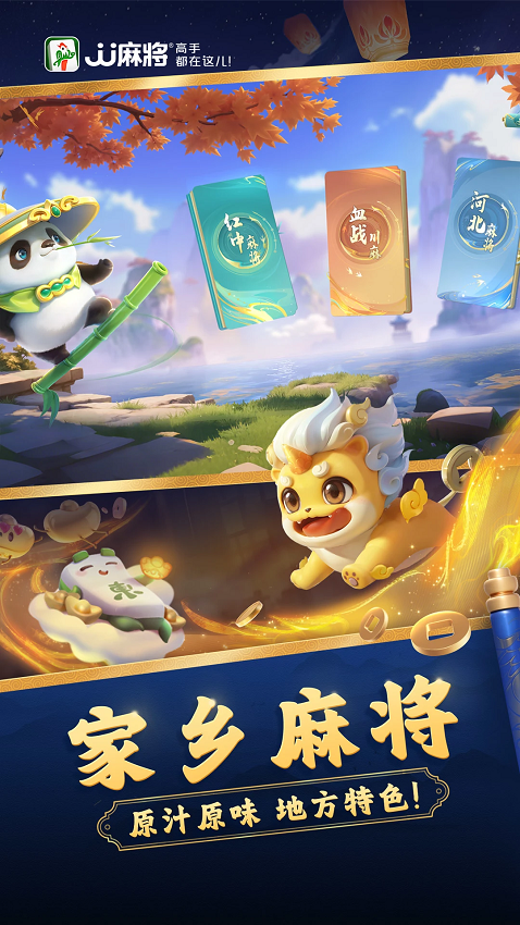 JJ麻将手机版v6.01.01(2)