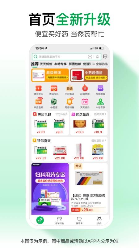 药帮忙网上购药平台v12.8.09(1)