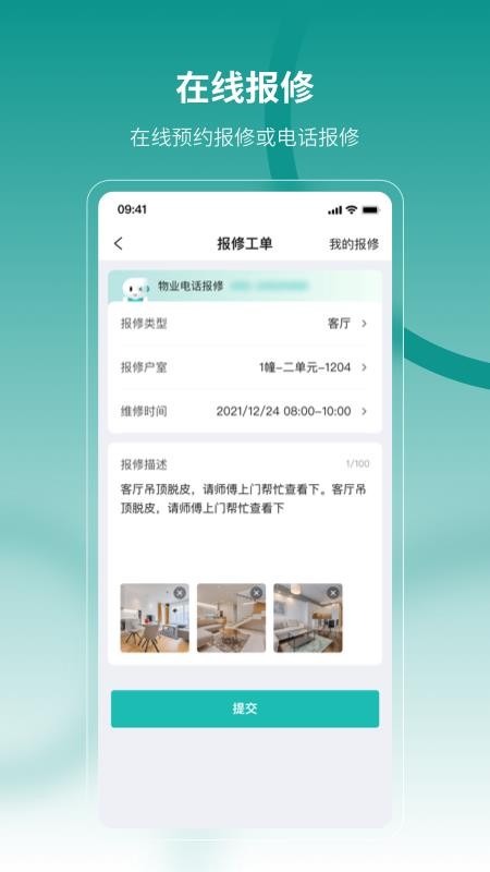 海康云眸社区业主版v2.25.4(4)