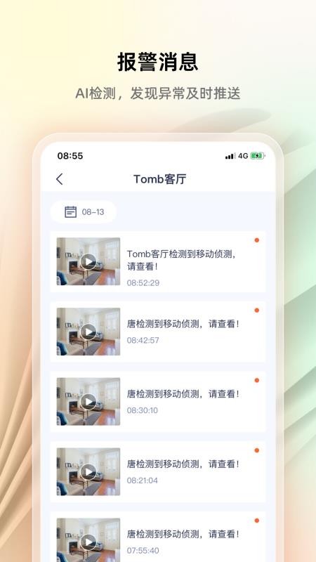腾达安防客户端v1.9.6.1(3)