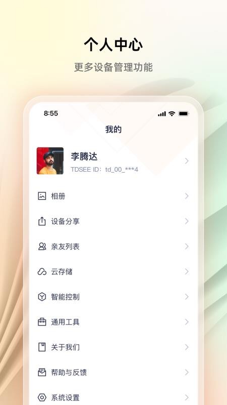 腾达安防客户端v1.9.6.1(4)
