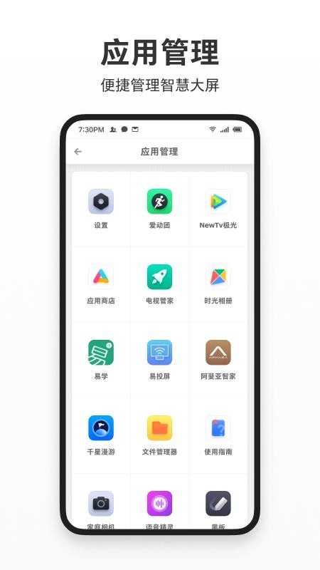 智屏助手手机版v1.6.6 5