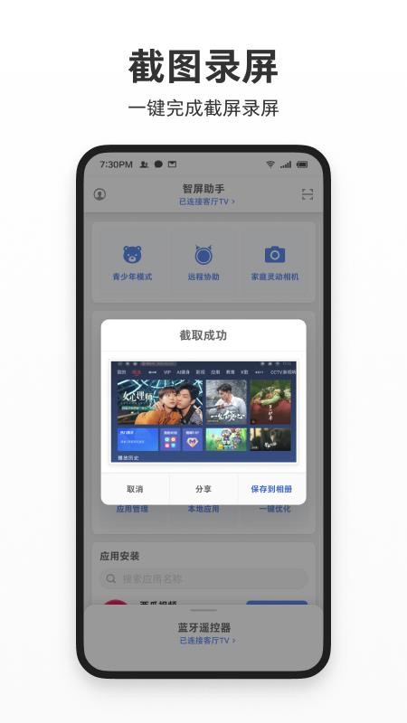 智屏助手手机版v1.6.6 4
