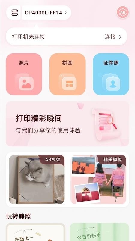 汉印美照软件v4.6.0-cn(1)