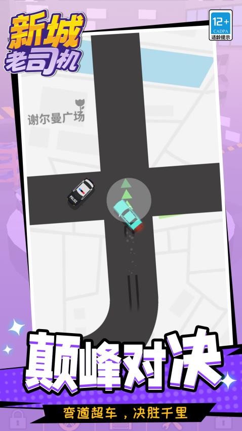 新城老司机手游v1.1.2 3
