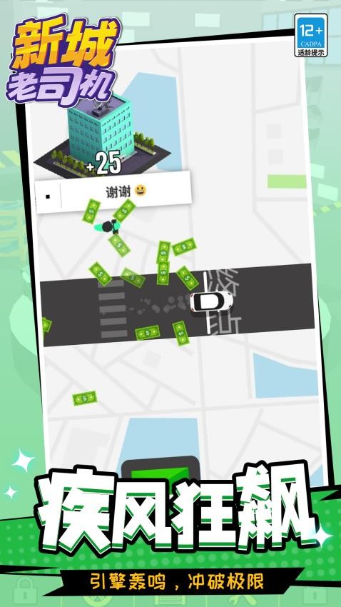新城老司机手游v1.1.2 5