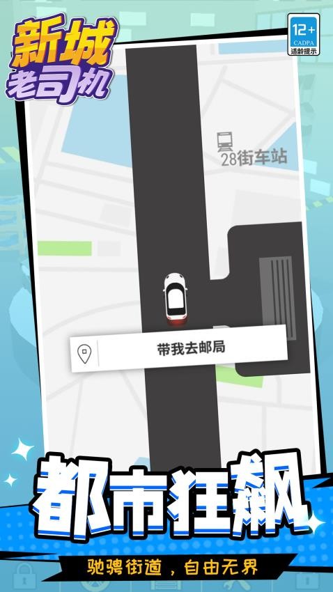 新城老司机手游v1.1.2 1