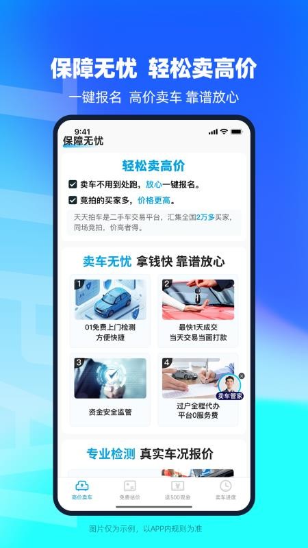 天天拍车app(闪电卖高价)v4.5.4(3)
