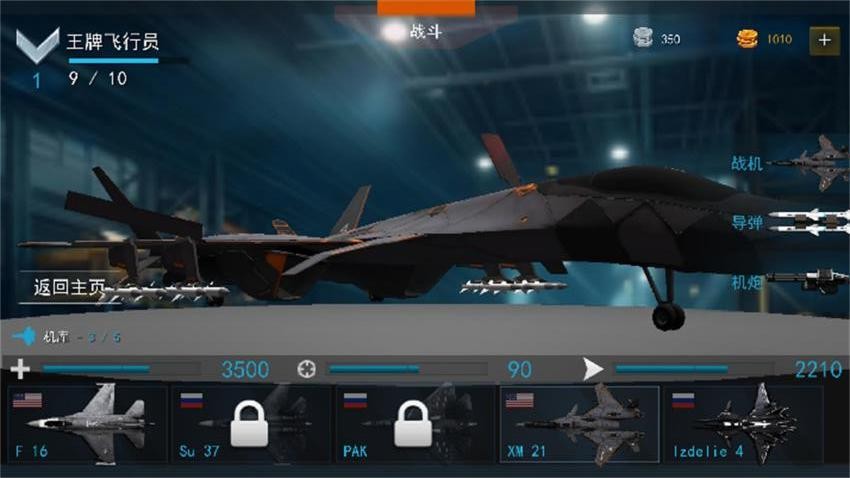 3D战机驾驶模拟游戏v1.0(1)