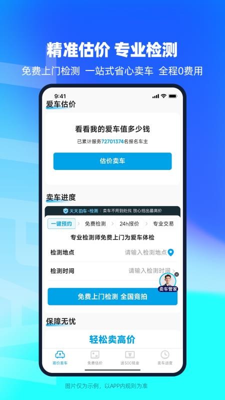 天天拍车app(闪电卖高价)v4.5.4(2)