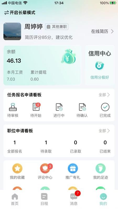 灵活挣APP官网版v1.2.4(1)