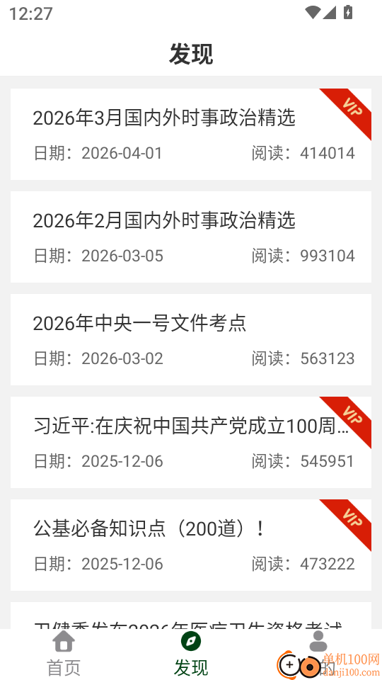 公务员行测精题库手机版