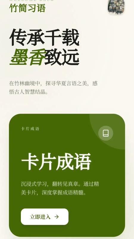 竹韵成语免费版appv0.1.0.2(3)