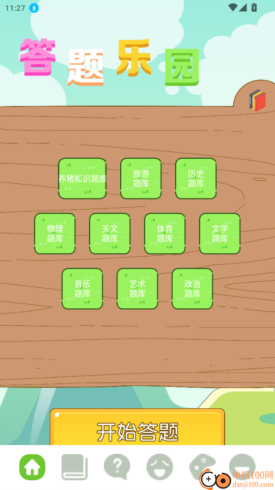 我的乐园官方版