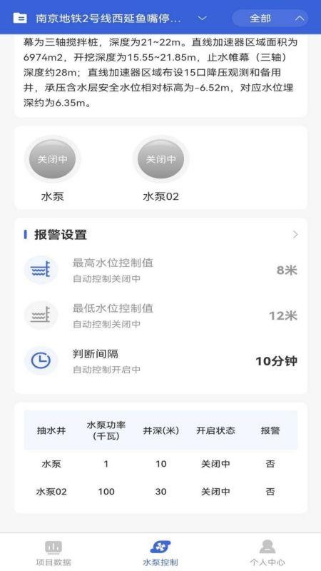 固洲地下水智能系统官方版v1.0.4 2